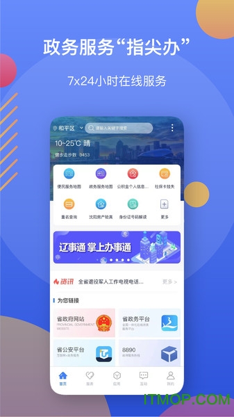 辽事通健康码app
