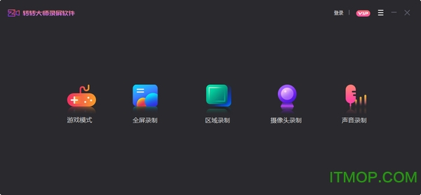 转转大师录屏软件
