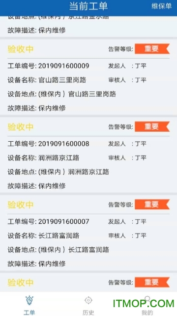 智能运维管理系统v1.2.5 安卓版