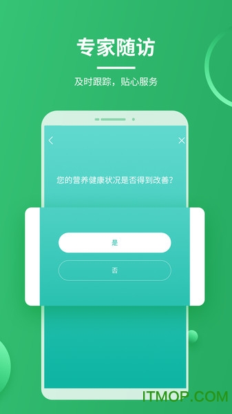 营养计划v5.3.8 安卓版