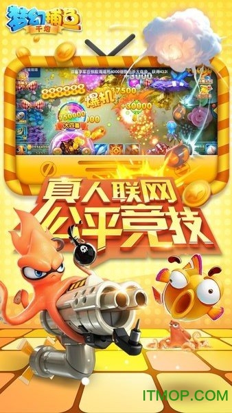 梦幻千炮捕鱼破解版无限金币版v7.0 安卓版