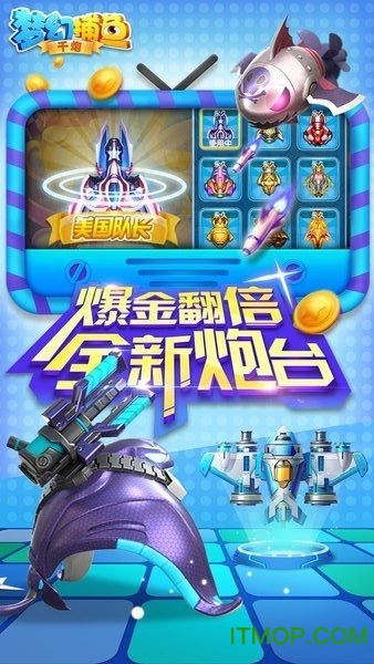 梦幻千炮捕鱼微信登录版v7.0 安卓版