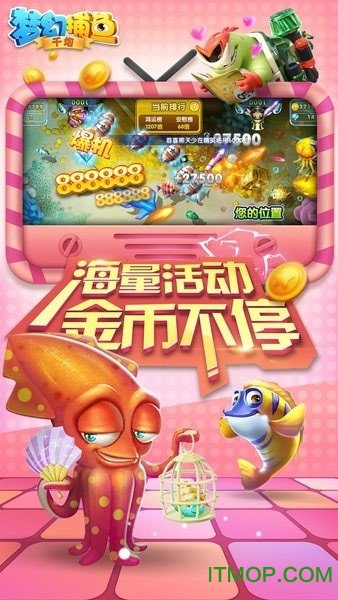 梦幻千炮捕鱼千炮街机版v7.6 安卓版