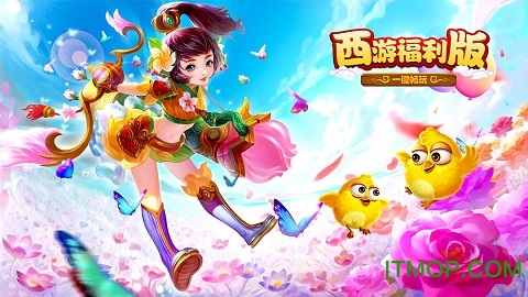 西游福利版v1.0.0 安卓版