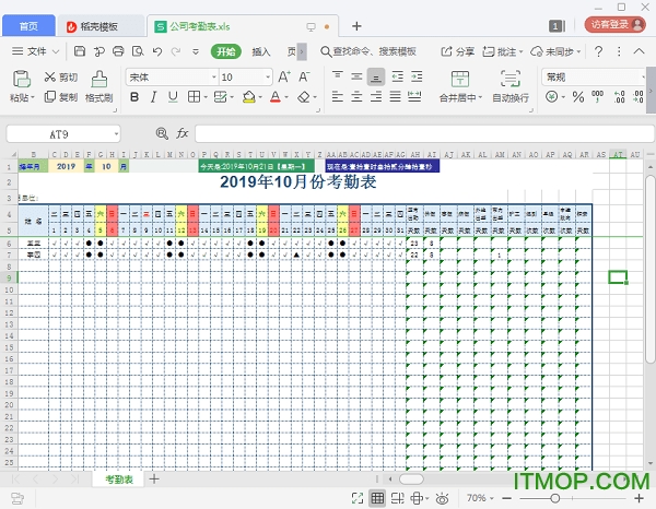 60个员工考勤表Excel模板