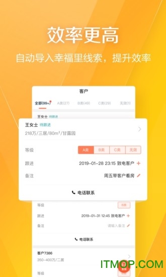 幸福里经纪人版v4.5.0 安卓版