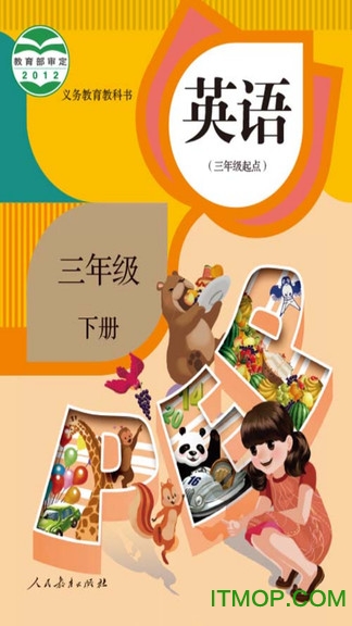 三年级英语下册appv5.0.50安卓版