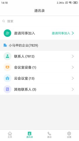 亿联云视讯手机客户端v4.6.9安卓版