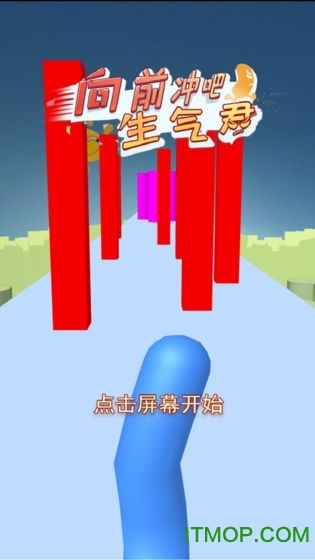 向前冲吧生气君v1.0 安卓版