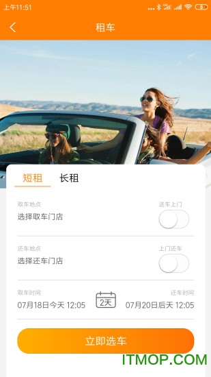 自由行租车平台v2.7.6 安卓版