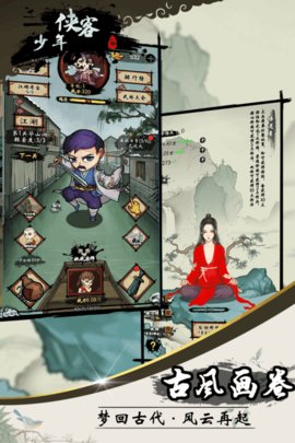 少年侠客无限刷vip下载