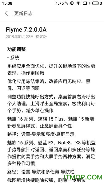 最新魅族系统更新软件下载