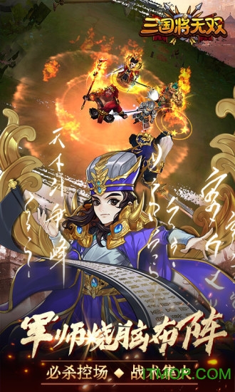 三国将无双果盘版v2.1.0 安卓版