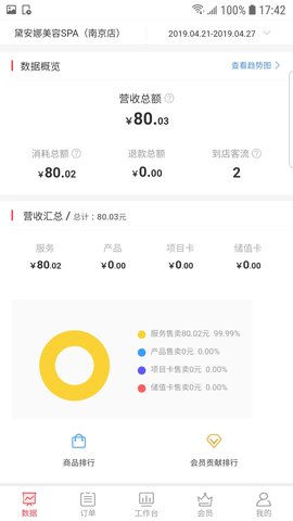 颜铺专家v2.17 安卓版