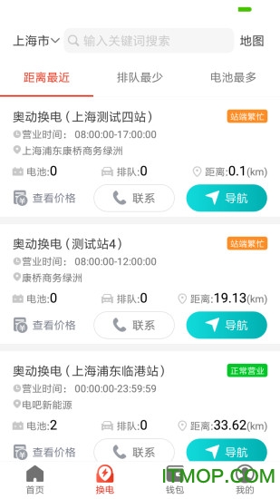 奥动换电v6.5.5安卓版