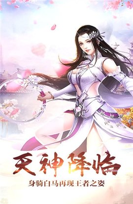 天域至尊手游BT版v2.4.4 安卓版