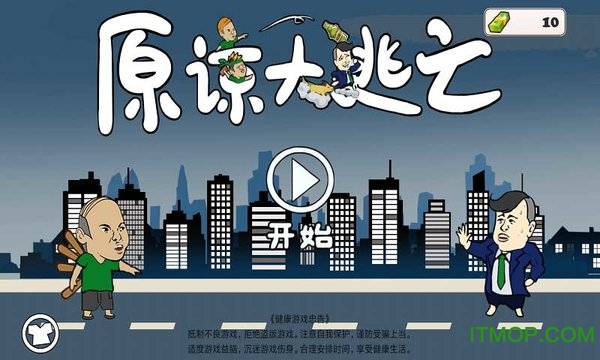 原谅大逃亡无限钞票版