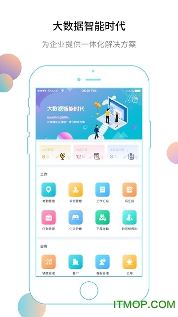 书生ERP手机版