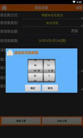 利息计算app
