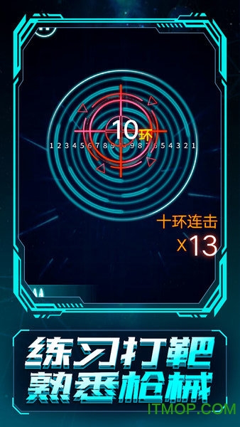 开枪别犹豫破解版v1.1 安卓版