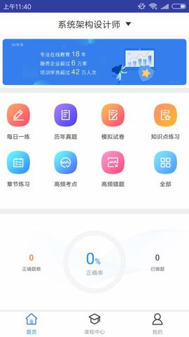 系统架构师题库v2.7.6 安卓版