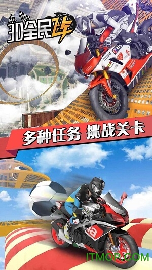 3D全民飞车送话费版v1.3 安卓版