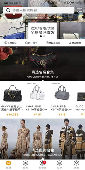 觅览奢侈品v1.0.0 安卓版