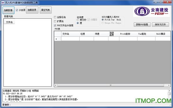 大疆无人机jpg影像pos数据读取工具