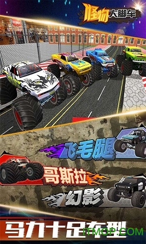 怪物大脚车无敌版v3.0.998 安卓版