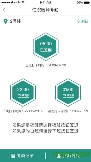 掌上同济员工版v5.3.3 安卓版