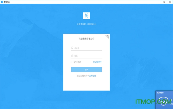 宰相办公电脑版v2.1.0 官方版