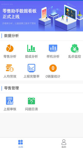 创维零售助手v1.0.3 安卓版