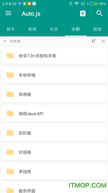 auto.js pro破解版