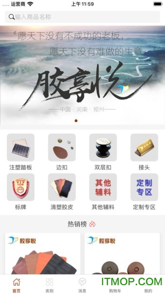 胶享悦