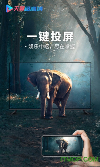 天翼超高清电脑版
