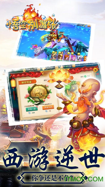 悟空别嚣张手游BT版v1.4.2 安卓版