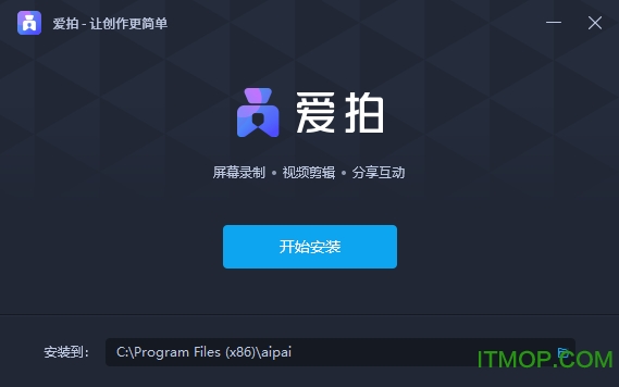爱拍录屏2020v1.9.5.0 官方版