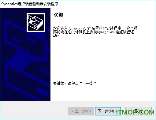 笔记本(Synaptics)触摸板通用驱动v15.3.17 免费版