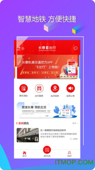 长春e出行ios版v1.0.4 iPhone版