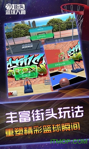 街头篮球大师v1.0 安卓版