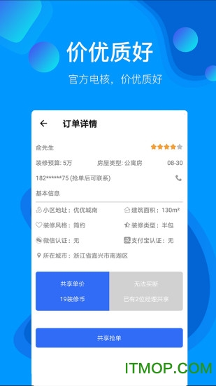 装修家v1.0.1 安卓版