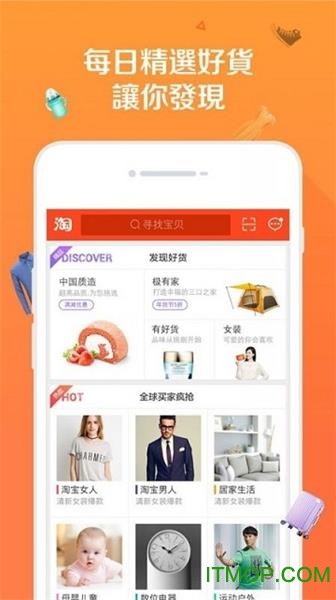 手机淘宝台湾版v1.1.0 安卓版