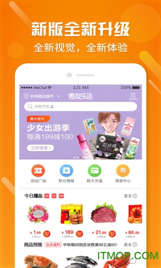 惠友乐选v1.0.18 安卓版