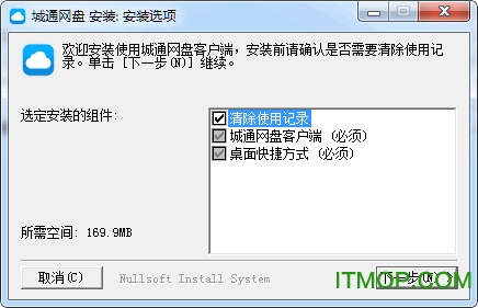 城通网盘客户端官方pc版