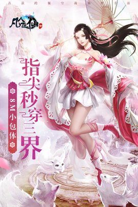凡人飞仙传H5破解版
