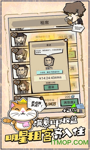 包租婆来了v2.0 安卓最新版
