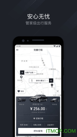 耀出行软件