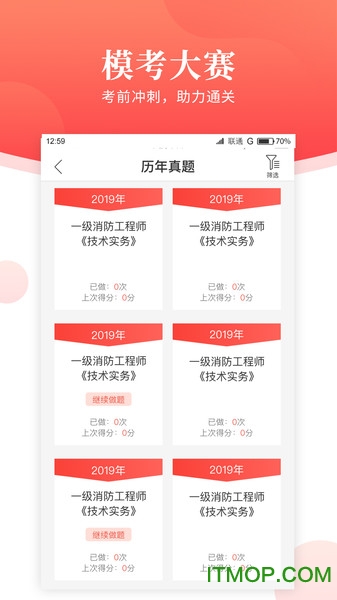 一消刷题宝v1.0.0 安卓版