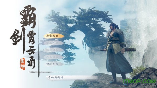 霸剑霄云录手机版