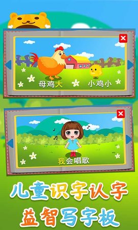 儿童识字认字益智写字板v3.3.2 安卓版